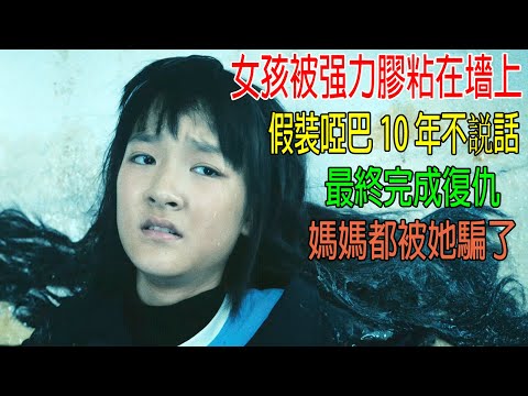 😂一口氣看完2024新片《默.殺》，層層反轉，好看😂