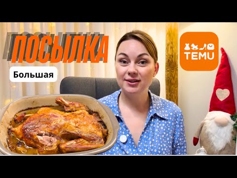 The holidays are here! Shopping at Kaufland, baked duck, and a huge Temu review