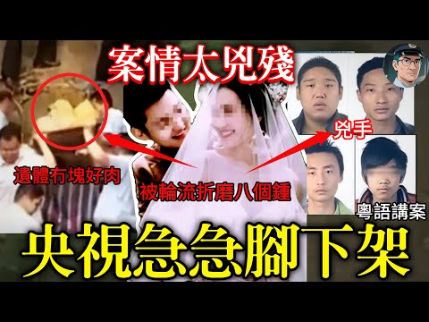 【粵語廣東話講案】心口插滿異物,盆骨一掂就碎!四個劫匪八個鍾輪流折磨兩公婆,內地遍傳最恐怖兇案——離奇消失嘅夫妻!【鐘sir講案】大陸案件 案件分析 案件推理