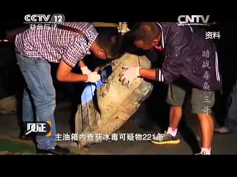 边防第一线 第七集 暗战毒枭 三哥【见证  20150524】