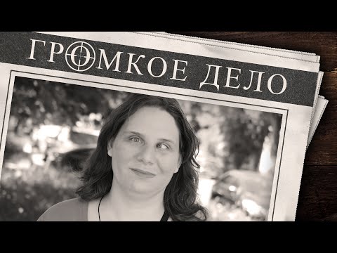 Громкое дело: Голоса в голове. Елизавета Малахова.