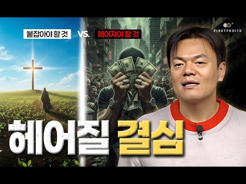 [첫열매들] 헤어질 결심(동과 서는 반대 방향입니다)