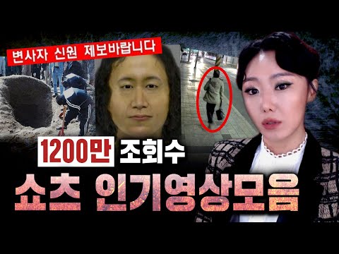 쇼츠에서 난리난 국내사건 인기영상 2시간 모음 연속재생