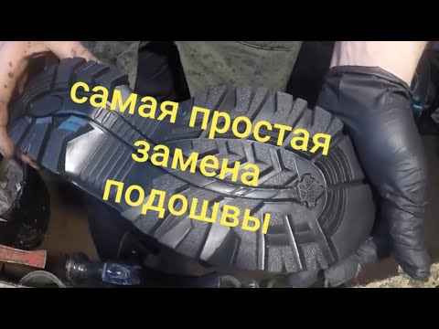 Ремонт обуви. Замена подошвы очень простым способом