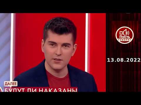 Кто и зачем уговорил красавицу лечь под нож? Пусть говорят. Выпуск от 13.08.2022