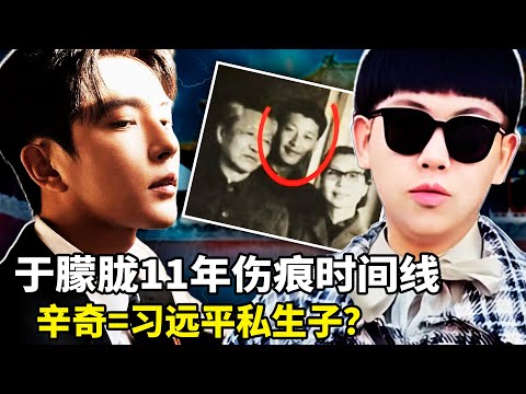 于朦胧11年伤痕时间线全曝光！ 2014脸肿到2025崩溃，杜强当众扇巴掌，辛奇就是习远平私生子？延安种子计划全曝光，70万人怒签国际调查！