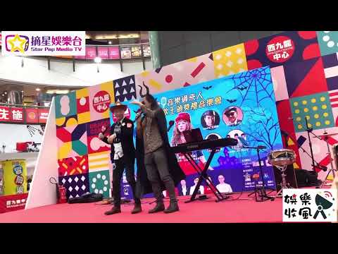 李龍基 x 威利 難為正邪定分界｜喂喂喂！音樂過來人網絡歌王頒獎禮｜西九龍中心  2021.10.31