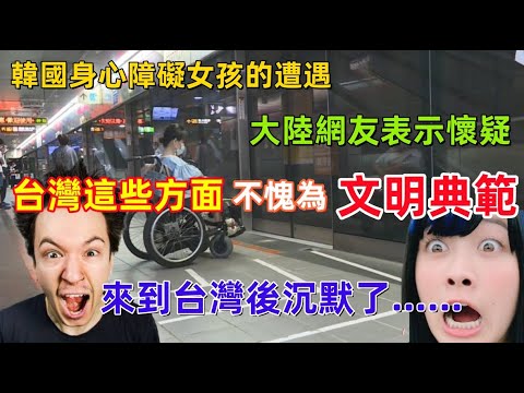 台灣這些都是假的？在表演？大陸網友為了揭開真相來到了台灣，結果当她來到台灣的那一刻，大陸網友集體沉默了……