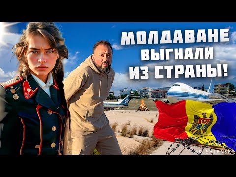 Не ожидал такого от молдаван! Выгнали из страны.. Вся правда о туризме Молдовы. Кишинев Молдова 2025