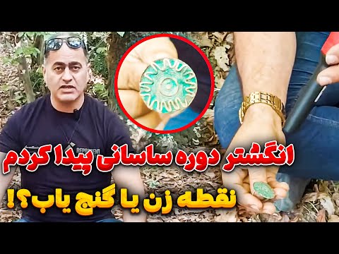 نقطه زنی گنج با پین پوینتر؟🤯💥 گنجیاب ارزون🤩❗