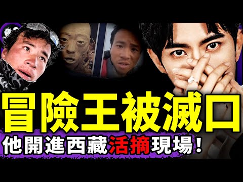 An adventurer was murdered after filming a wild boar farm in Tibet; his body specimen is displaye...