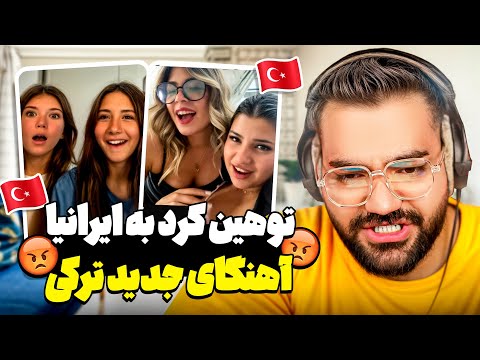 توهین به ایرانیا؟😡| جدید ترین اهنگای ترکی رو‌ برای ترک ها خوندم
