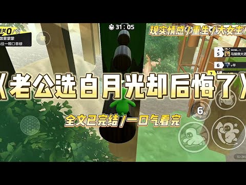 《老公选白月光却后悔了》和魏哲明一起重生到领证的那天。他夺回了户口本和身份证，对我说，“陈梦佳，我爱的人是雨彤，#一口气看完 #小说 #爱情 #绿茶 #复仇 #爽文 #青梅竹马 #重生 #渣男