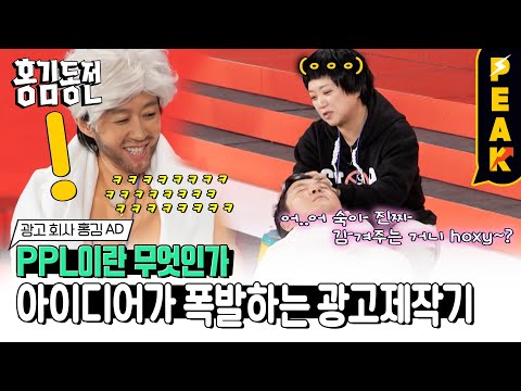 [#피크타임] 창의적인 광고회사 홍김AD! 기억에 남는 트렌디한 광고를 만들어드립니다 | #홍김동전 | KBS 240104 방송