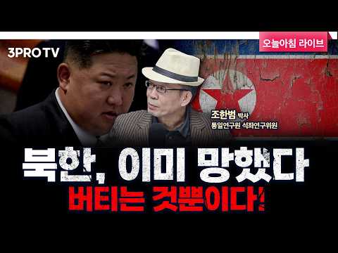 북미 수교? 평양에 美대사관 가능성까지… f. 통일연구원 조한범 석좌연구위원  [인뎁스60]