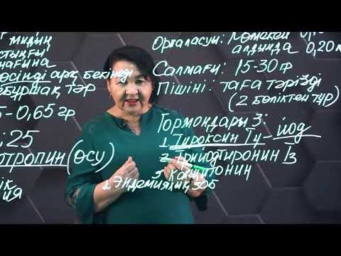 Эндокринді безінің қызметі және оларға байланысты аурулар. 1 бөлім. 8 сынып.
