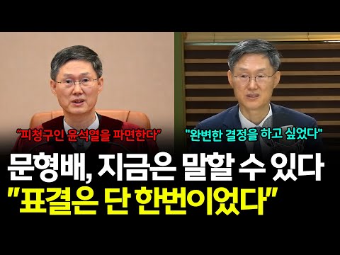 Moon Hyung-bae can now say, "The vote was all one-time."