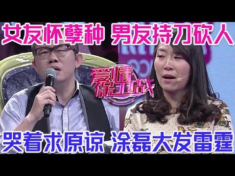 PLUS版【愛情保衛戰】女友懷孽種偷偷墮胎！男友發狂拿菜刀砍人恐嚇，如今哭著求原諒，塗磊爆罵大發雷霆！#情感