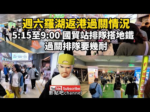 Guomao Station, Saturday, Luohu border crossing situation (5:15-9:00 AM): Queues at Guomao Statio...