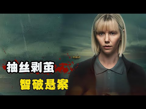 一场40年前的悬案，却在新上任的女警长面前，真相逐渐浮出水面， 高分剧集 凯伦·皮里 第二季 劳伦·莱尔# 克里斯·詹克斯 #Zach Wyatt #斯蒂夫·约翰·谢泼德