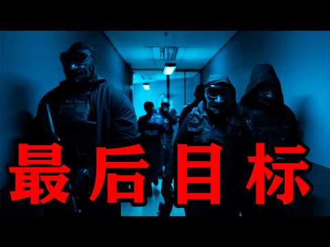 一口气看完2025年最新犯罪悬疑剧《最后目标》结局反转在反转，好人没好报？人性扭曲？