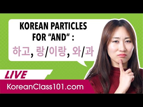 How to Say “and” in Korean: 하고, 랑/이랑, 와/과 - Korean Particles