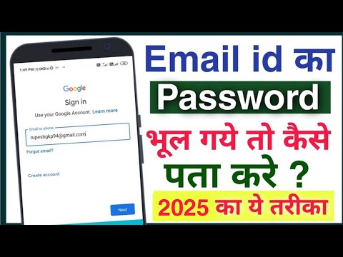 Email id ka password bhool gye to kya kare | Email id ka password kaise pata kare