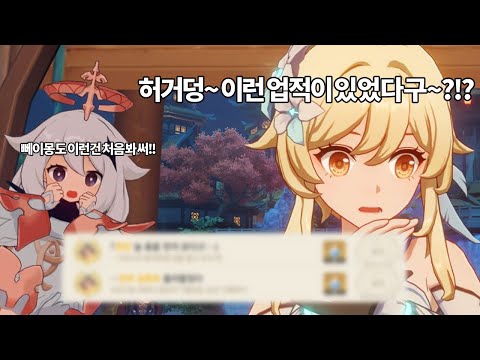 원신유저 89%가 모르는 히든업적