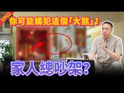 Feng Shui Explainer Episode 2