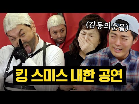 Kangnam's mother's reaction to seeing King Smith's Unholy (Billboard's No. 1) in front of her eyes