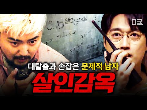 [#대탈출2] 대탈출 팀과 문제적 남자 팀의 만남! 지식을 총동원해 《살인감옥》에서 탈출하라🔥
