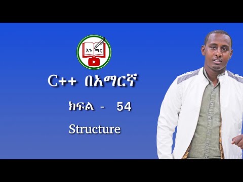 C++ in Amharic : Lecture - 54 | Structures