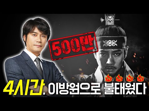 이보다 더 완벽한 이방원 강의가 있다면, 앞으로 이방원 강의를 하지 않겠다.