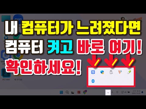 컴퓨터가 느려졌다면? 바로! 해결해봅시다! 컴맹도 할 수 있어요!