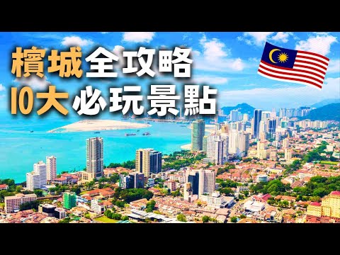 Penang's Stunning 'Beach Panoramic City' 🔥 'Top 10 Must-Visit Attractions' 🇲🇾 [Malaysia Vlog 1]
