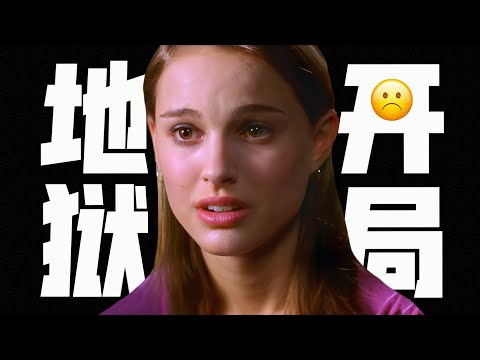 從睡超市地板，到擁有一個家，人間苦瓜，如何開出自己的花？｜娜塔麗·波特曼顏值巔峰之作《芳心何處》