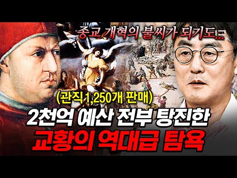 [#NakedWorldHistory] (45 mins) Selling "indulgences" under the guise of heaven to make money? 🤫 T...