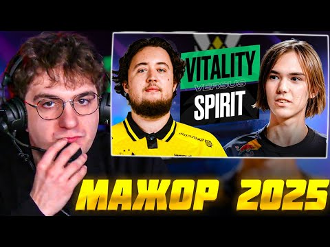 ЭВЕЛОН СМОТРИТ МАЖОР 2025: СПИРИТ против ВИТАЛИТИ КС2 / EVELONE SPIRIT vs VITALITY CS2
