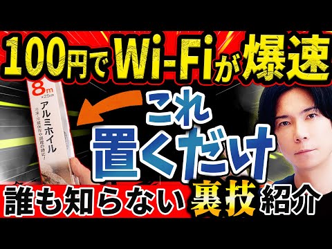 Can you strengthen your Wi-Fi just by placing aluminum foil on your device? We seriously tested t...