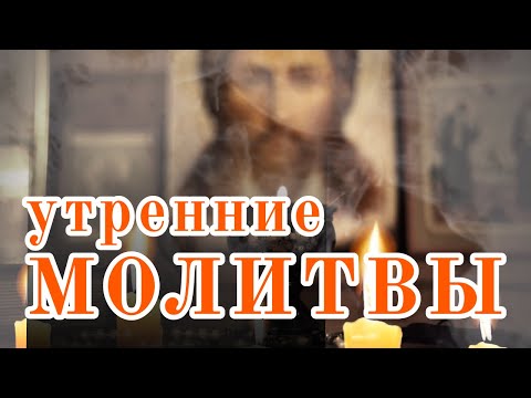 Morning prayers Optina Pustyn. Pray for your loved ones! Amen