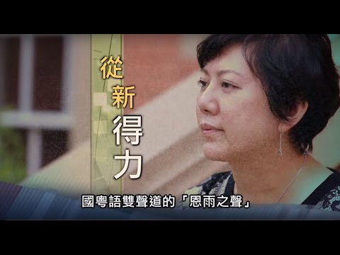 電視節目 TV1355 從新得力 (HD粵語) (加拿大系列)