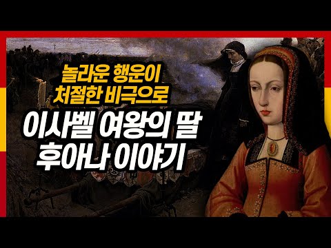 The first queen of unified Spain, who was crazy about her handsome husband.