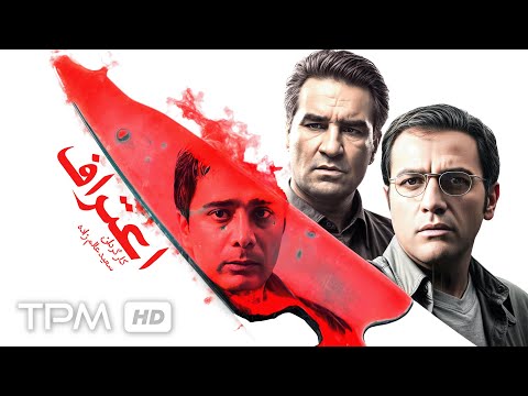 فیلم سینمایی جنایی، پلیسی اعتراف😮