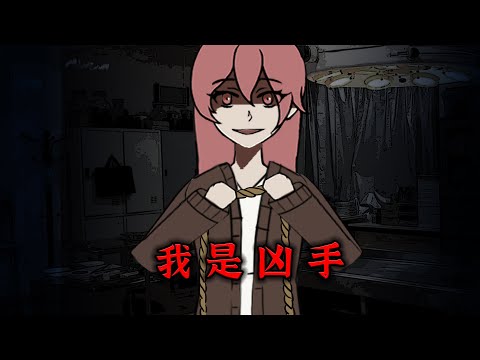 我正在处理尸体时，妈妈突然回家了！