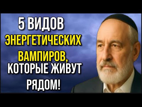 5 ВИДОВ ЛЮДЕЙ, КОТОРЫЕ ВОРУЮТ ГОДЫ ВАШЕЙ ЖИЗНИ | Секрет долгой жизни.