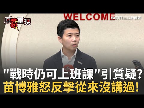 Highlights│If war breaks out in the Taiwan Strait, will things continue as usual? Miao Boya retor...
