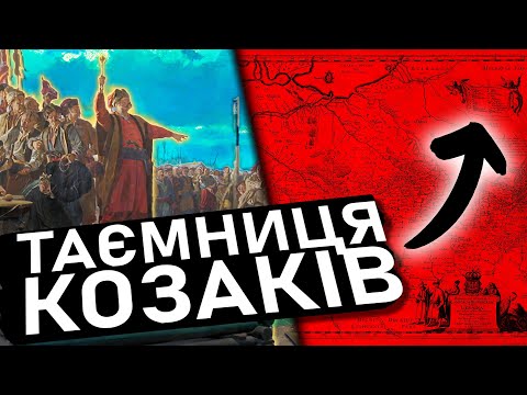 Феномен Запорожців. Що таке Військо Запорізьке. Історія Козаків