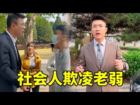 Social young men often bully the weak in the park  claiming to have a strong background and spreadi