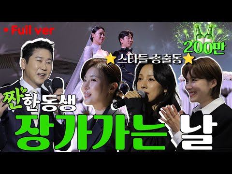 EP.32: The Salty Brother Jeong Ho-cheol ❤️ Lee Hye-ji. This wedding video will be a valuable reso...