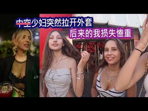 抵達南美第3天，我被賊人扒開5層皮；南美少婦式投喂，刷新認知！